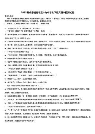 2025届山东省青岛五十九中学七下语文期中检测试题含解析
