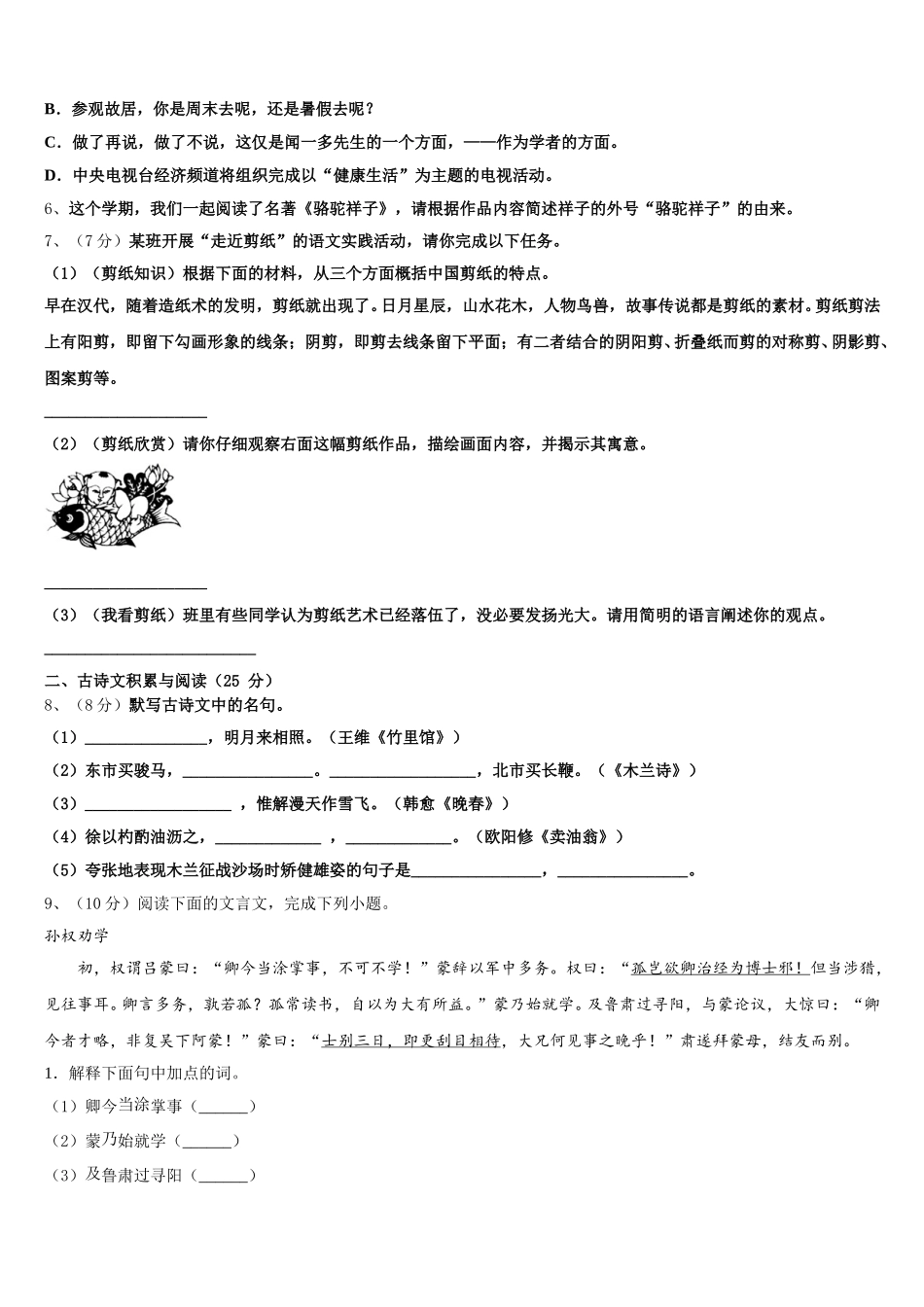 山东省济南平阴县联考2025年七下语文期中质量跟踪监视试题含解析_第2页