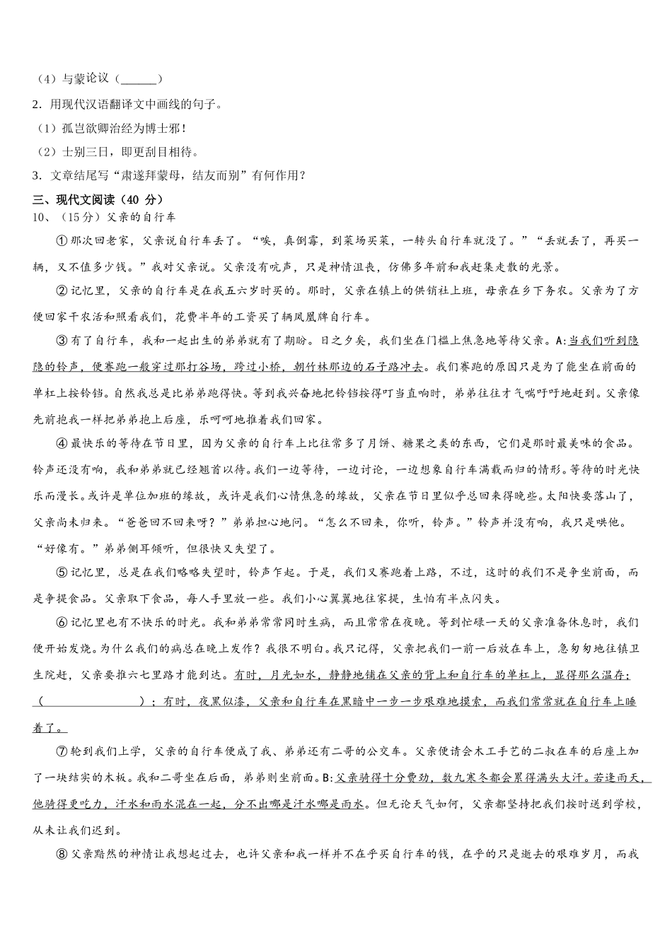 山东省济南平阴县联考2025年七下语文期中质量跟踪监视试题含解析_第3页
