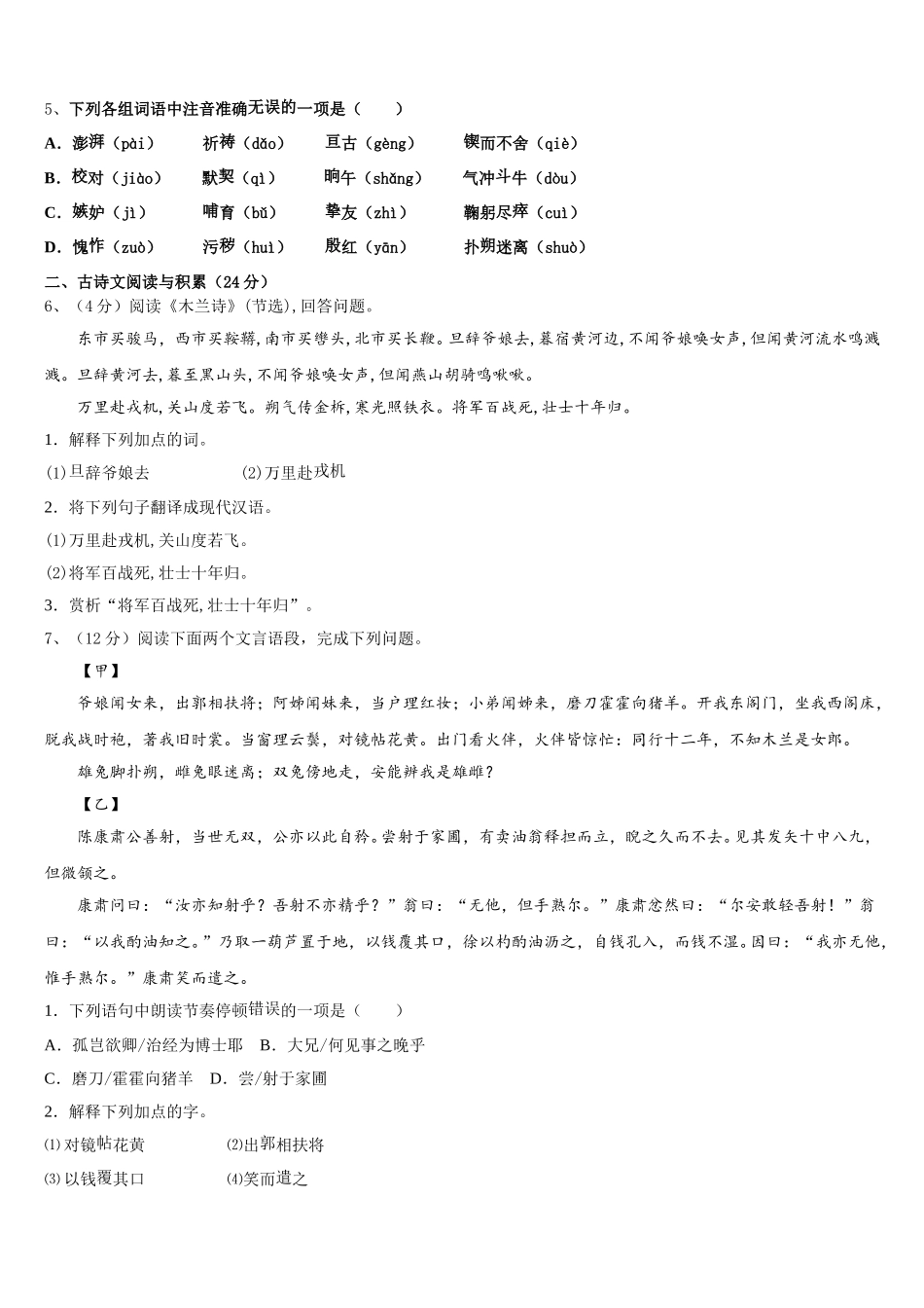 2024-2025学年山东省烟台市、龙口市语文七下期中达标检测模拟试题含解析_第2页