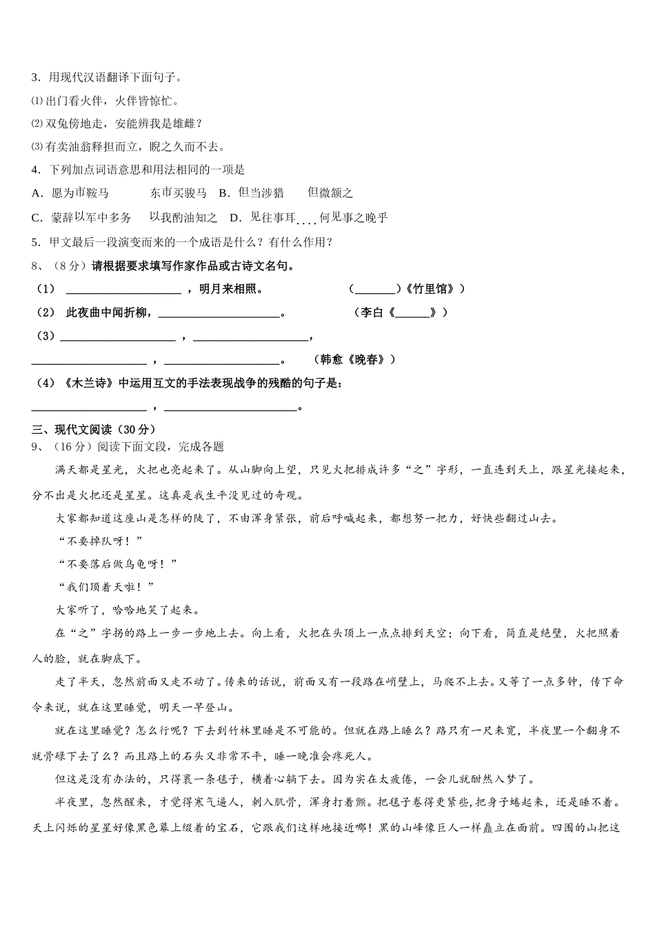 2024-2025学年山东省烟台市、龙口市语文七下期中达标检测模拟试题含解析_第3页