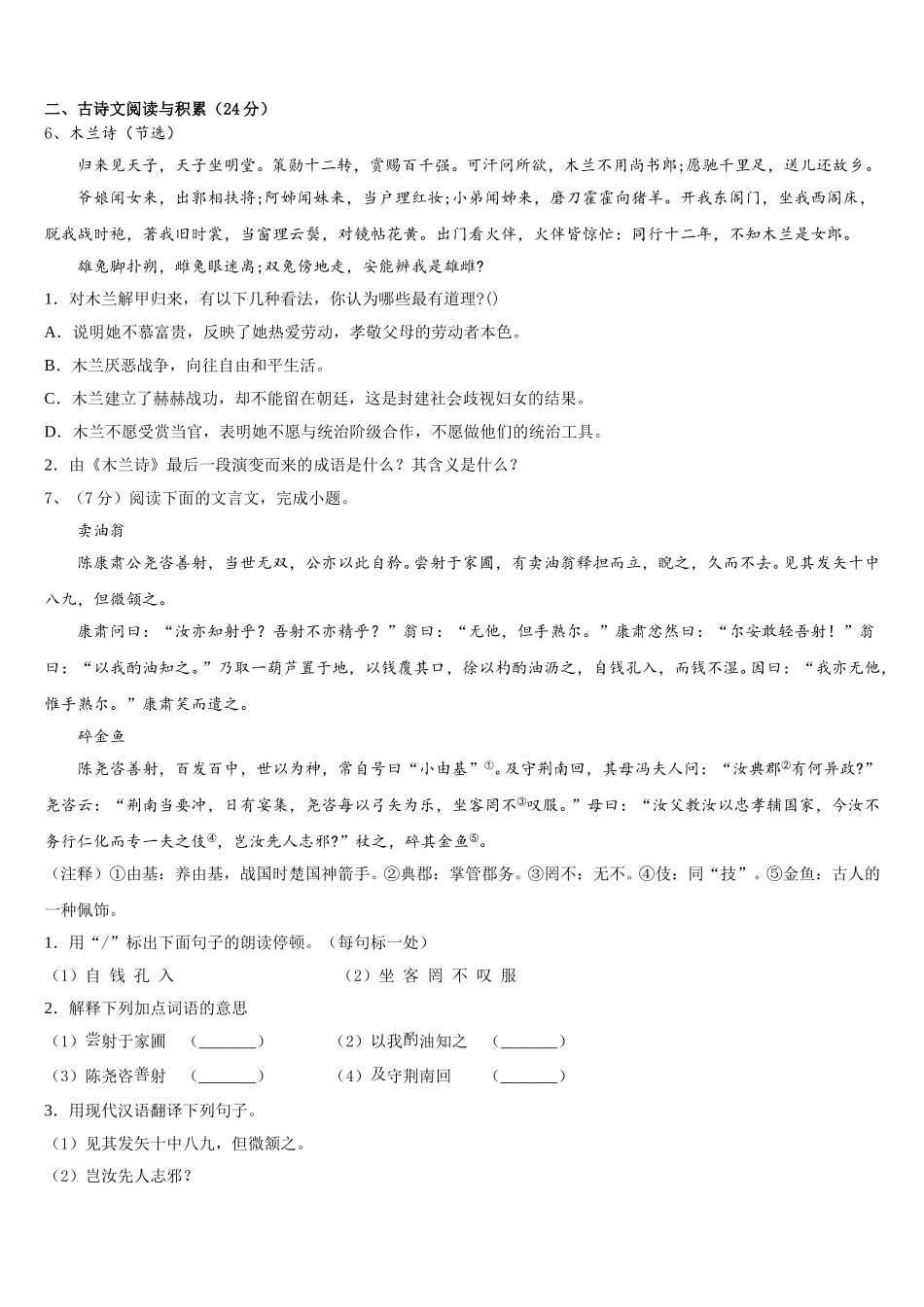 2025年山东省东营市东营区史口镇中学心初级中学语文七年级第二学期期中达标测试试题含解析_第2页