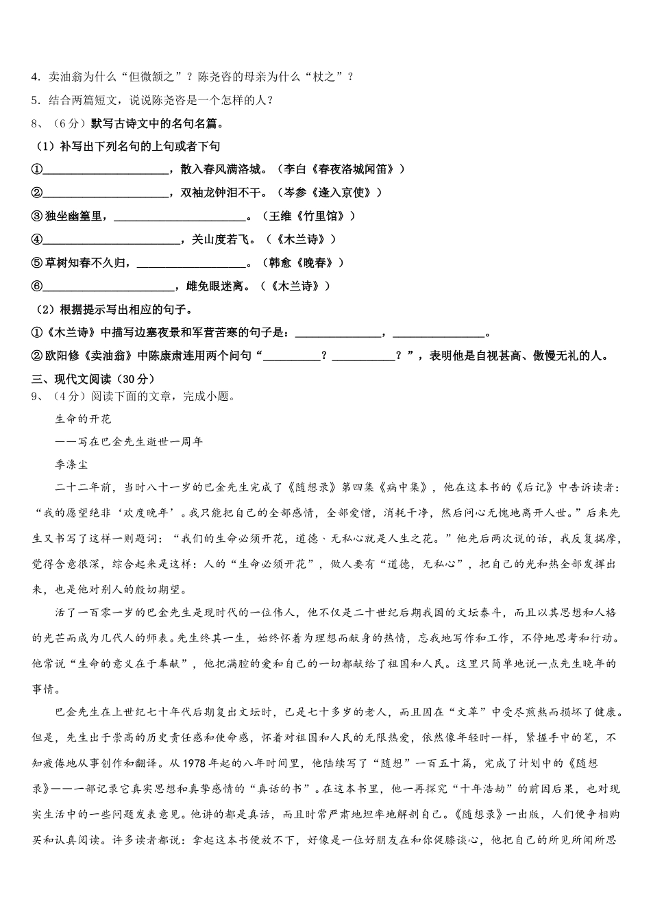 2025年山东省东营市东营区史口镇中学心初级中学语文七年级第二学期期中达标测试试题含解析_第3页