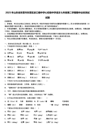 2025年山东省东营市东营区史口镇中学心初级中学语文七年级第二学期期中达标测试试题含解析
