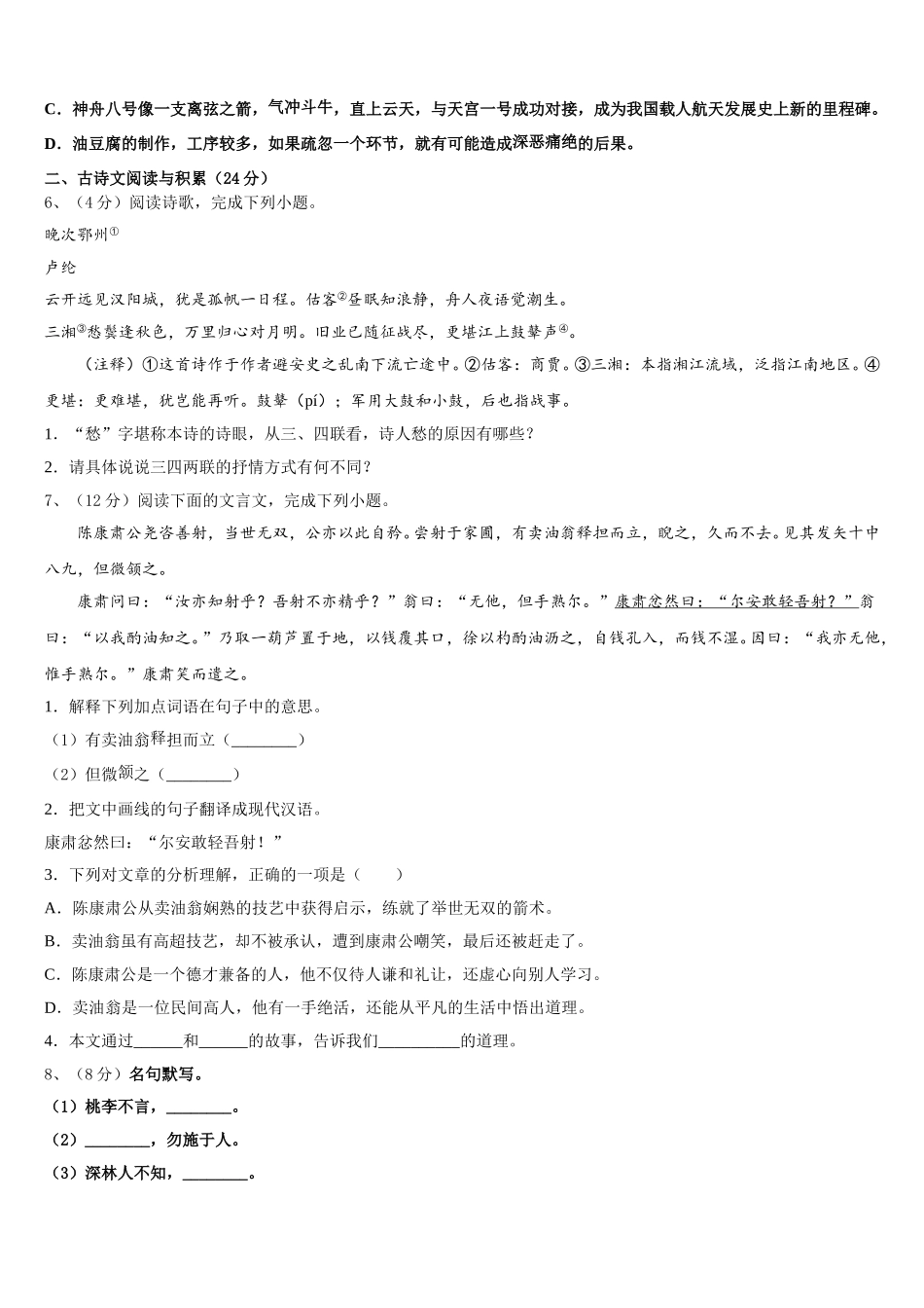 2024-2025学年山东省菏泽市郓城一中学语文七年级第二学期期中调研试题含解析_第2页