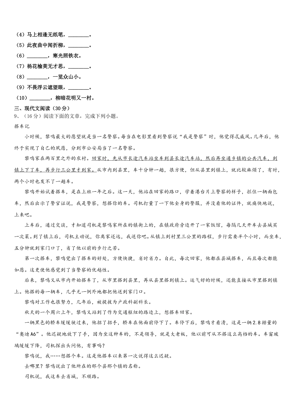 2024-2025学年山东省菏泽市郓城一中学语文七年级第二学期期中调研试题含解析_第3页