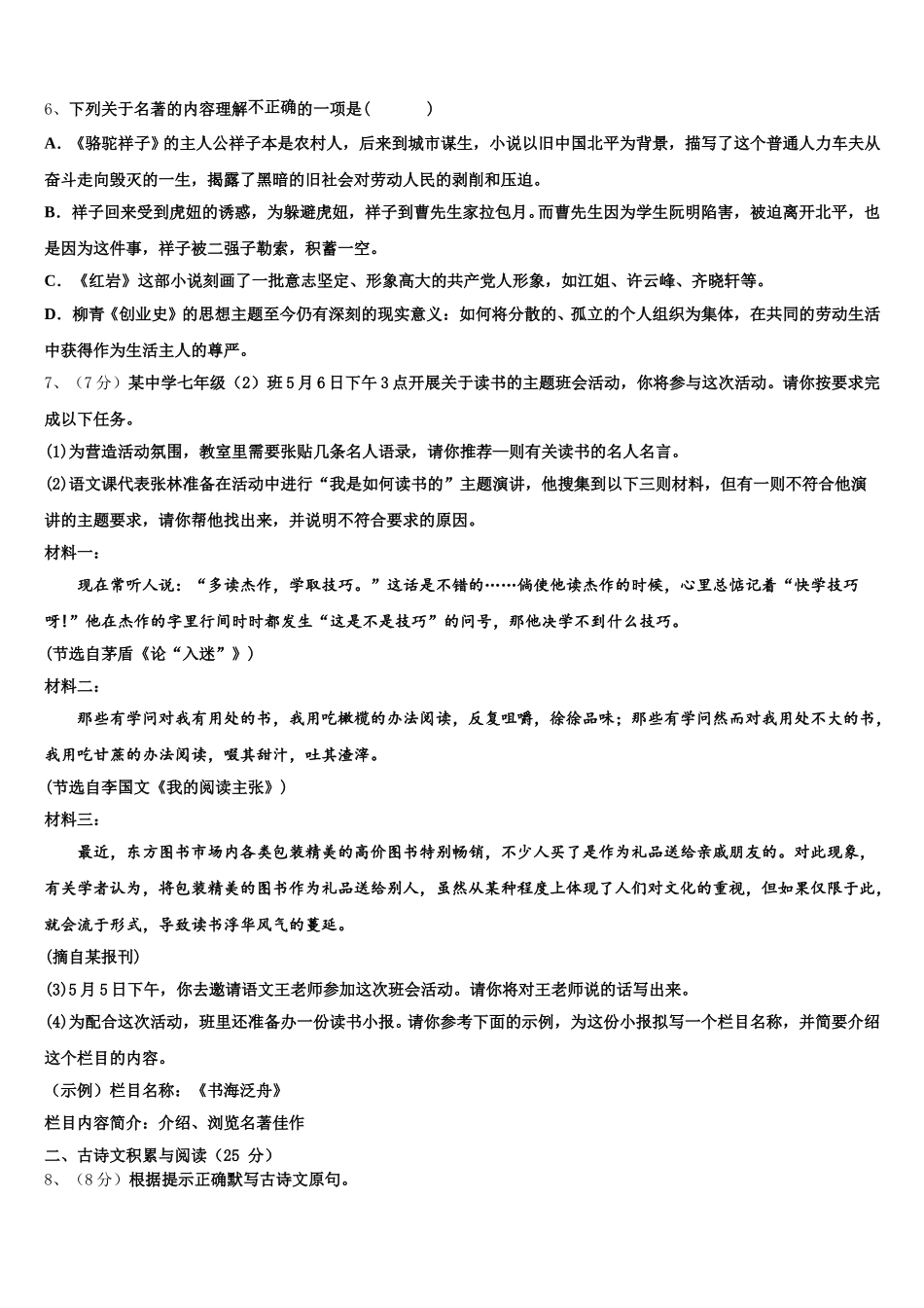 2025届山东省郓城一中学语文七下期中统考模拟试题含解析_第2页