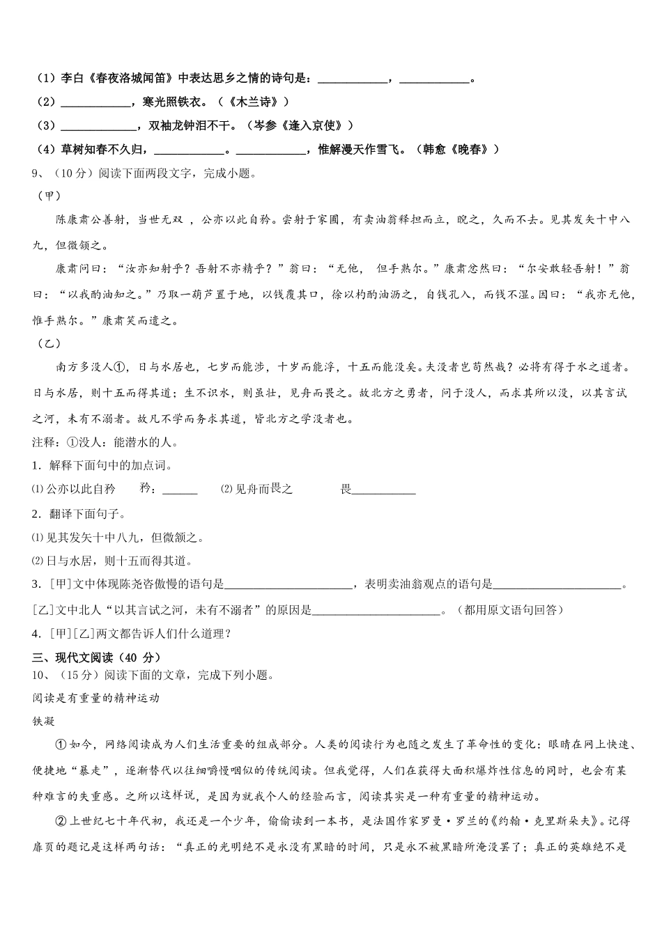 2025届山东省郓城一中学语文七下期中统考模拟试题含解析_第3页