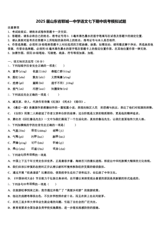 2025届山东省郓城一中学语文七下期中统考模拟试题含解析