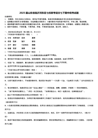 2025届山东省临沂河东区七校联考语文七下期中统考试题含解析