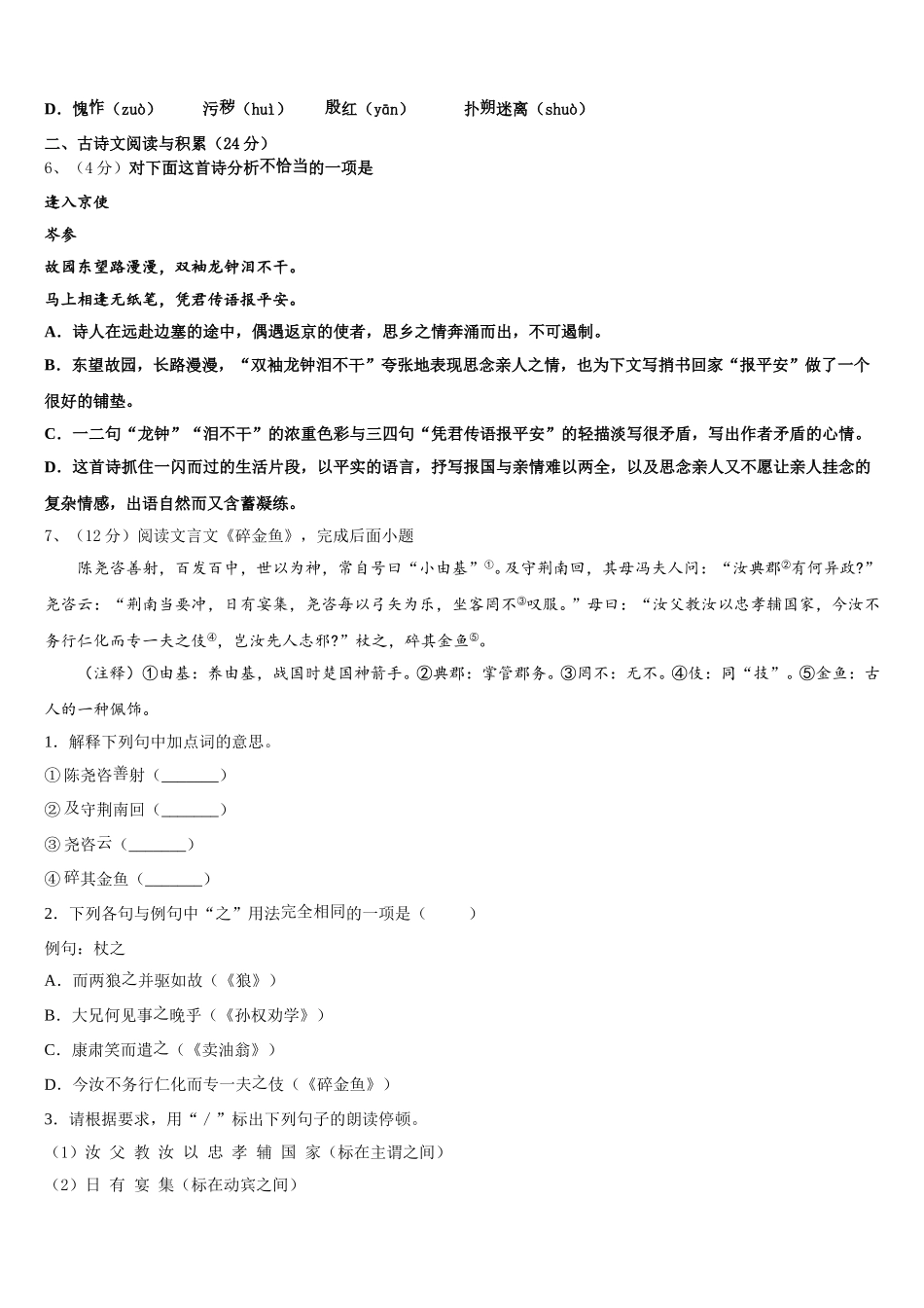 2025届山东省青岛2中语文七年级第二学期期中复习检测模拟试题含解析_第2页