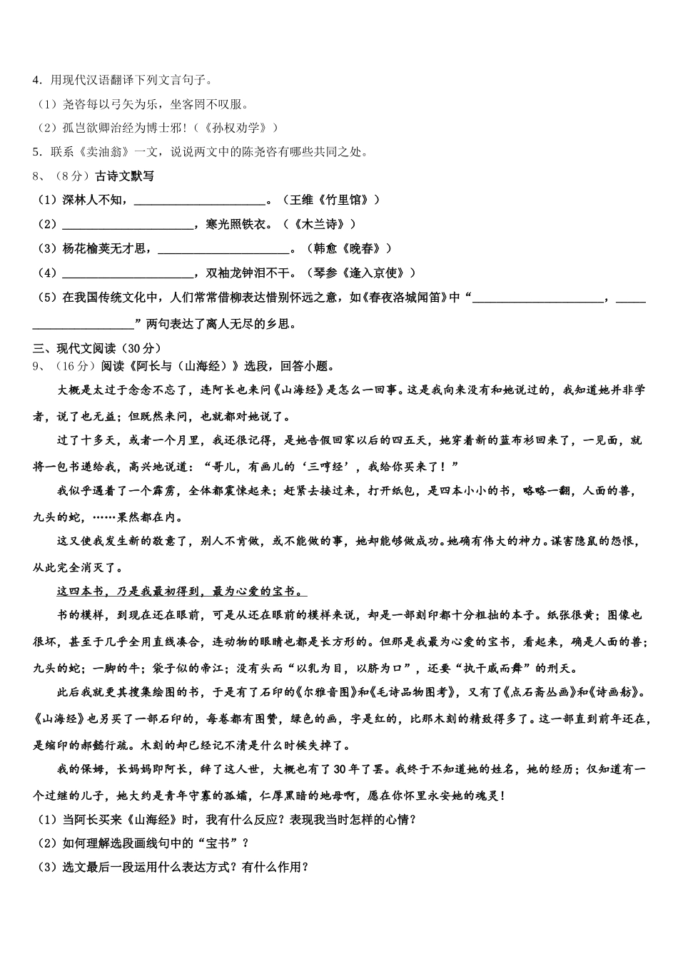 2025届山东省青岛2中语文七年级第二学期期中复习检测模拟试题含解析_第3页