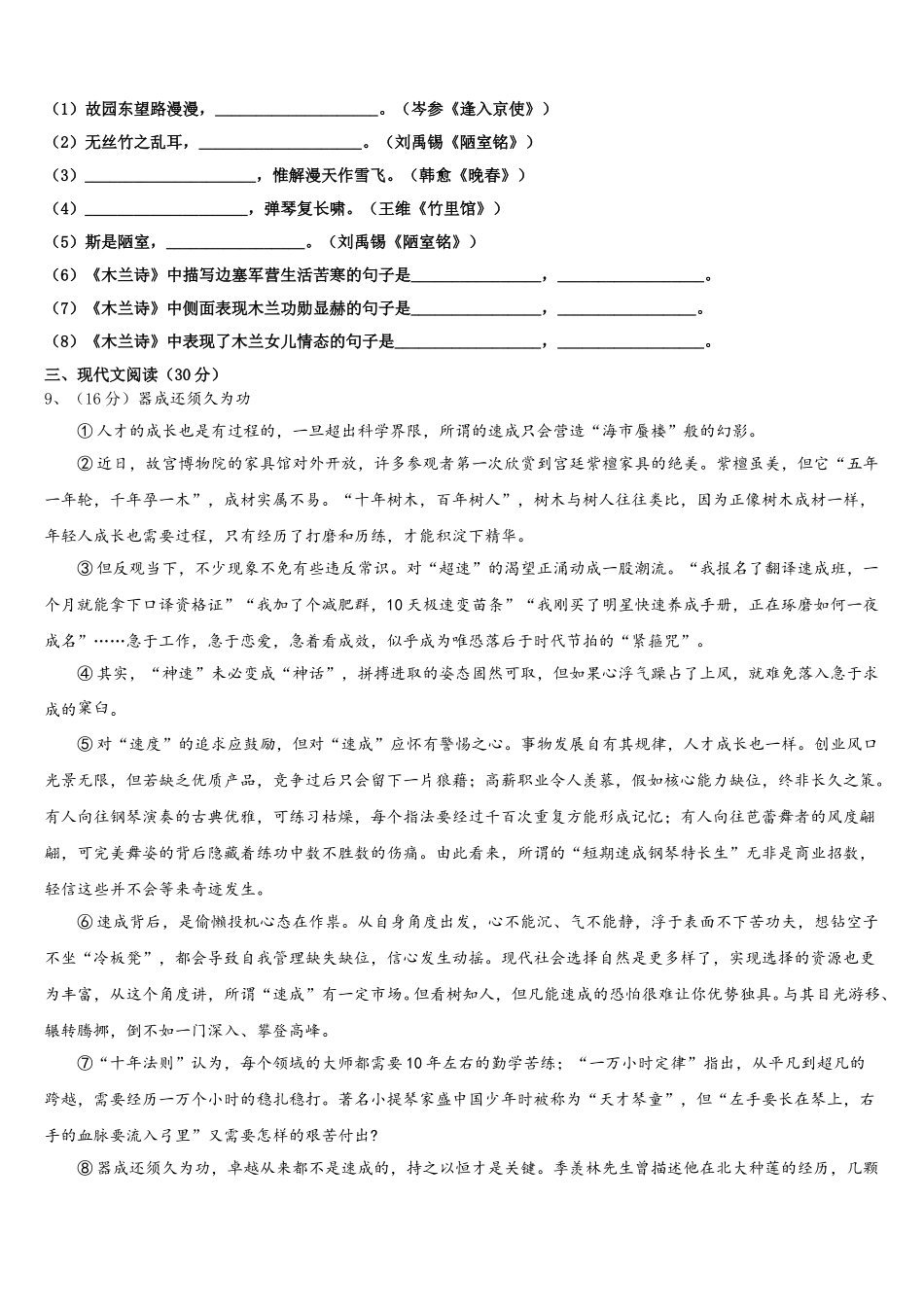 山东省临沂市兰山区部分学校2025年语文七年级第二学期期中质量跟踪监视试题含解析_第3页