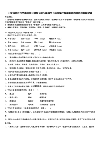 山东省临沂市兰山区部分学校2025年语文七年级第二学期期中质量跟踪监视试题含解析
