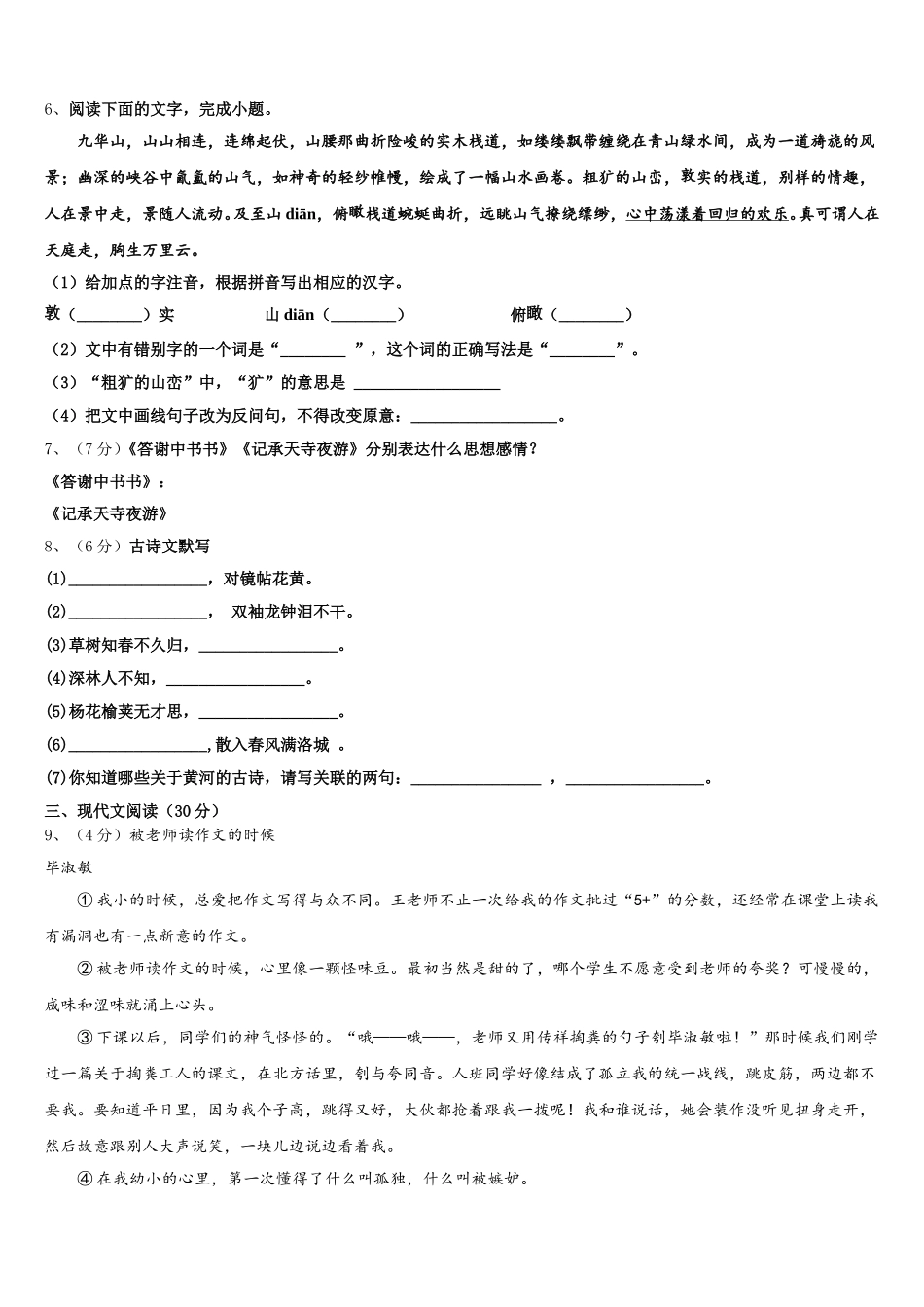 山东省烟台龙口市2025年七年级语文第二学期期中学业质量监测模拟试题含解析_第2页
