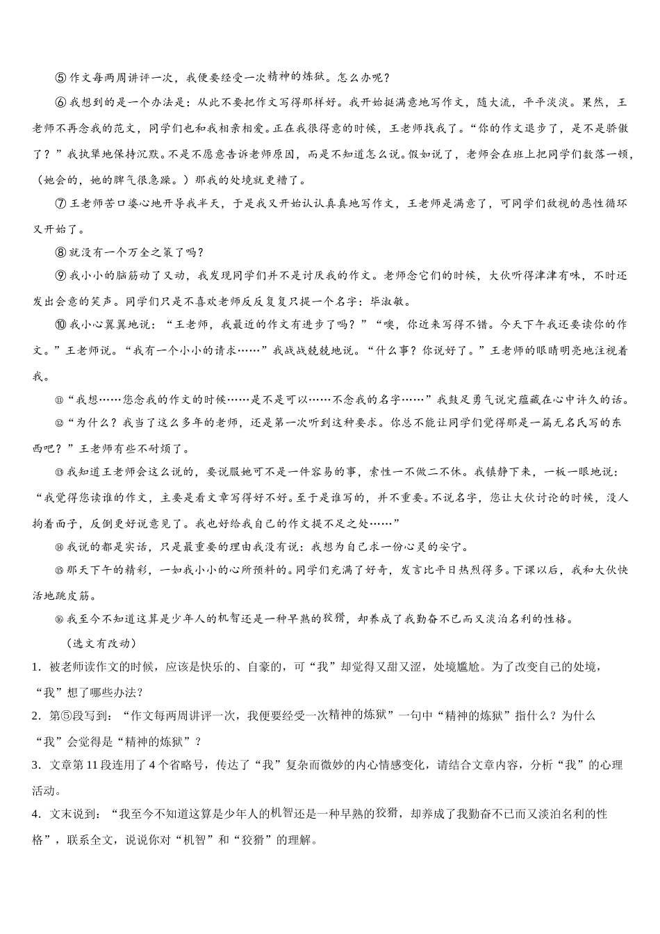 山东省烟台龙口市2025年七年级语文第二学期期中学业质量监测模拟试题含解析_第3页