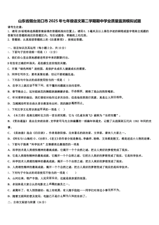 山东省烟台龙口市2025年七年级语文第二学期期中学业质量监测模拟试题含解析