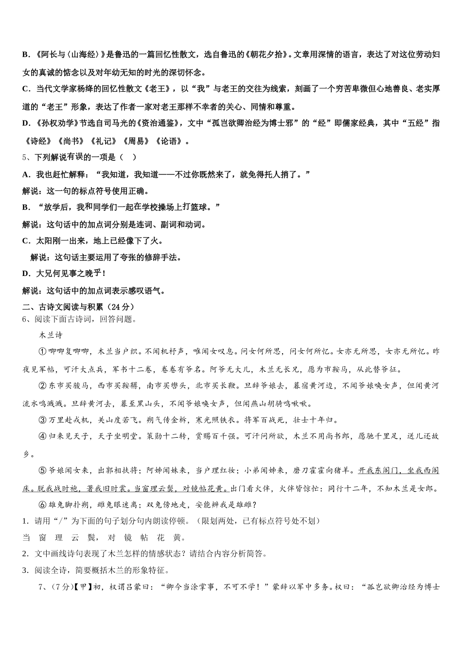 2025届山东省沂水县联考语文七年级第二学期期中学业水平测试模拟试题含解析_第2页