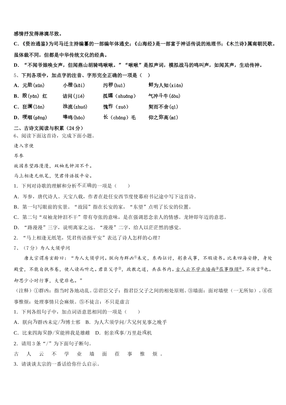 山东省菏泽市牡丹区2025年语文七下期中考试试题含解析_第2页