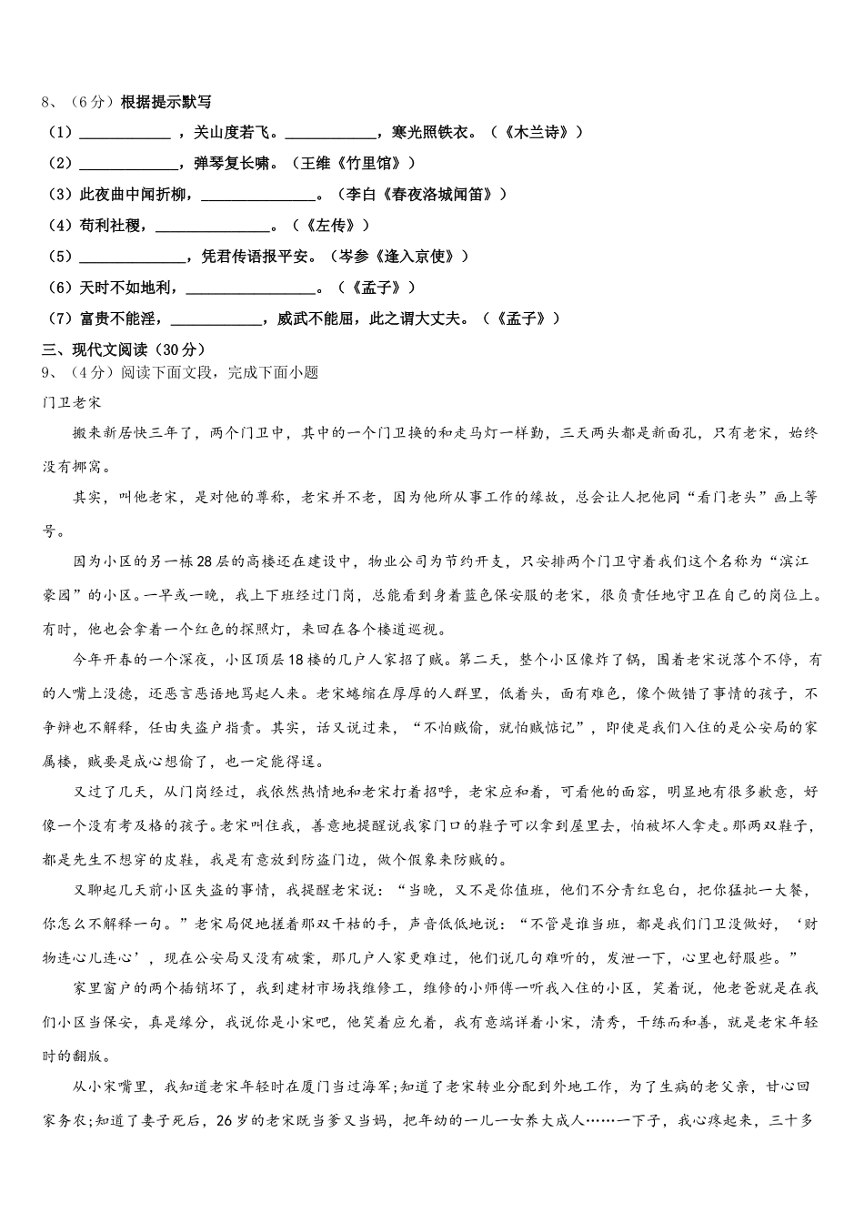 山东省菏泽市牡丹区2025年语文七下期中考试试题含解析_第3页