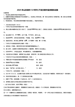 2025年山东德州12中学七下语文期中监测模拟试题含解析