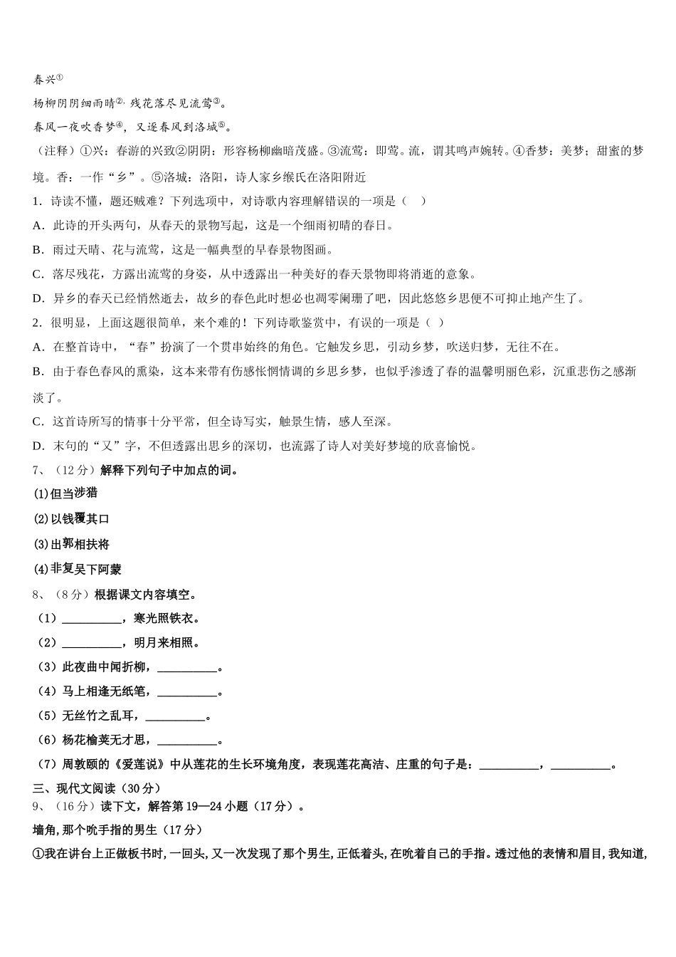 2024-2025学年山东省微山县语文七下期中经典试题含解析_第2页