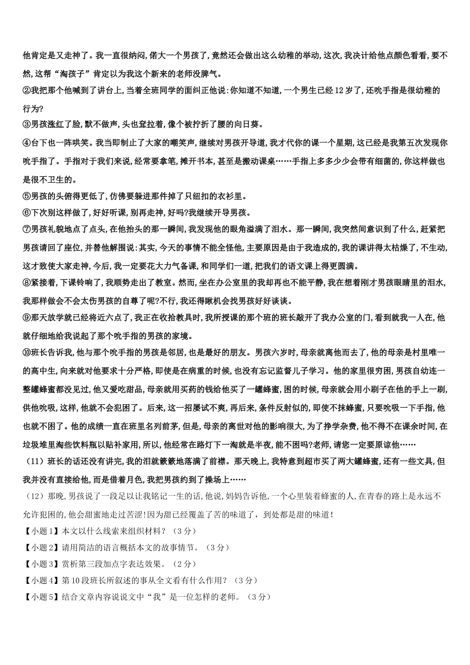 2024-2025学年山东省微山县语文七下期中经典试题含解析_第3页