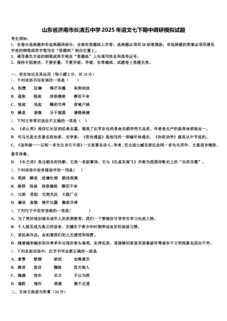 山东省济南市长清五中学2025年语文七下期中调研模拟试题含解析