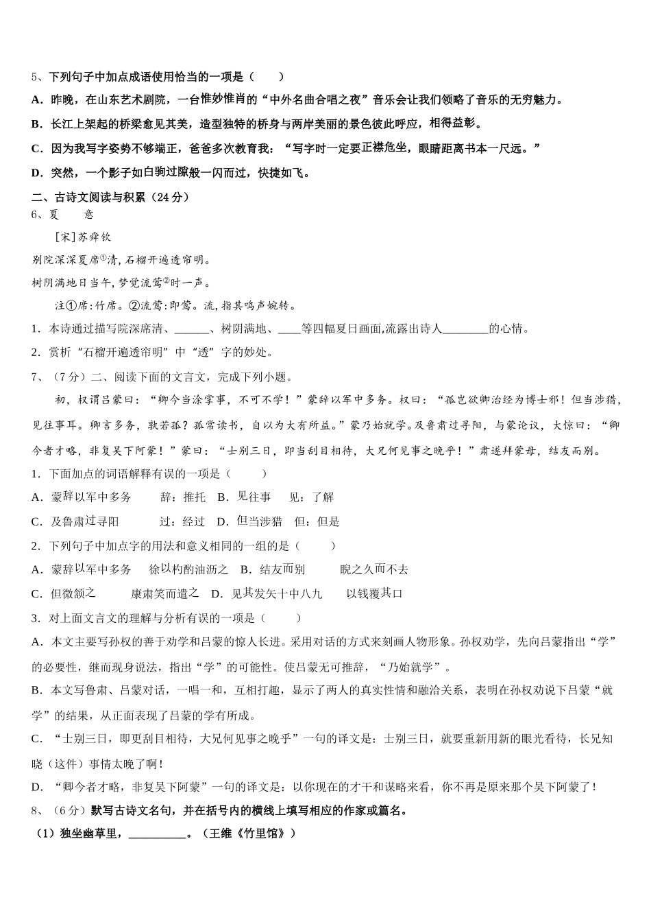 山东省沂南县2024-2025学年语文七下期中学业质量监测模拟试题含解析_第2页