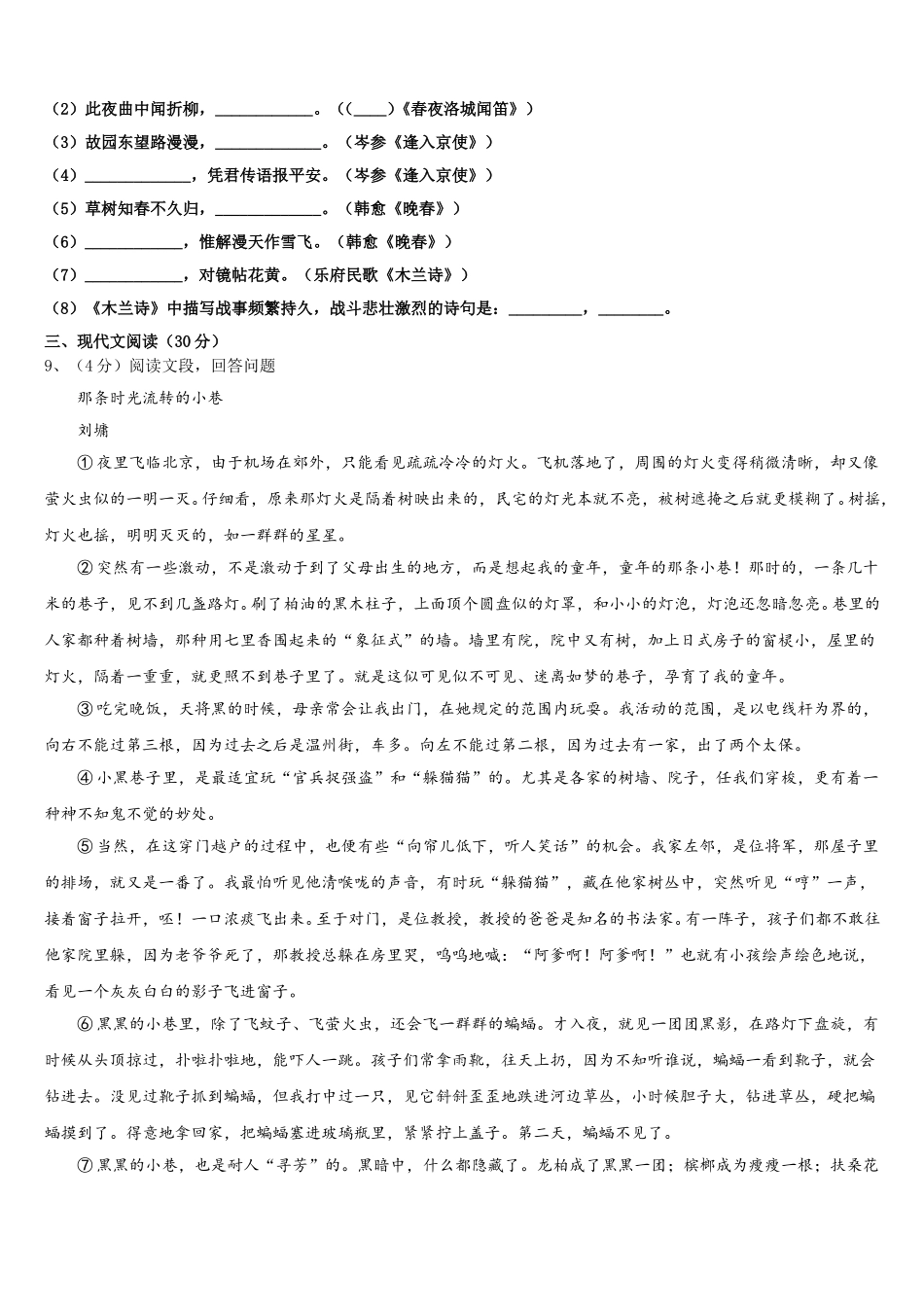2025年山东省青岛五校联考七年级语文第二学期期中学业水平测试试题含解析_第3页