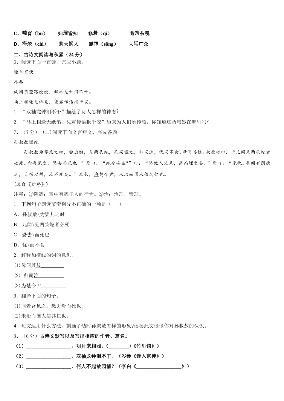 山东济宁十三中2024-2025学年语文七年级第二学期期中复习检测试题含解析_第2页