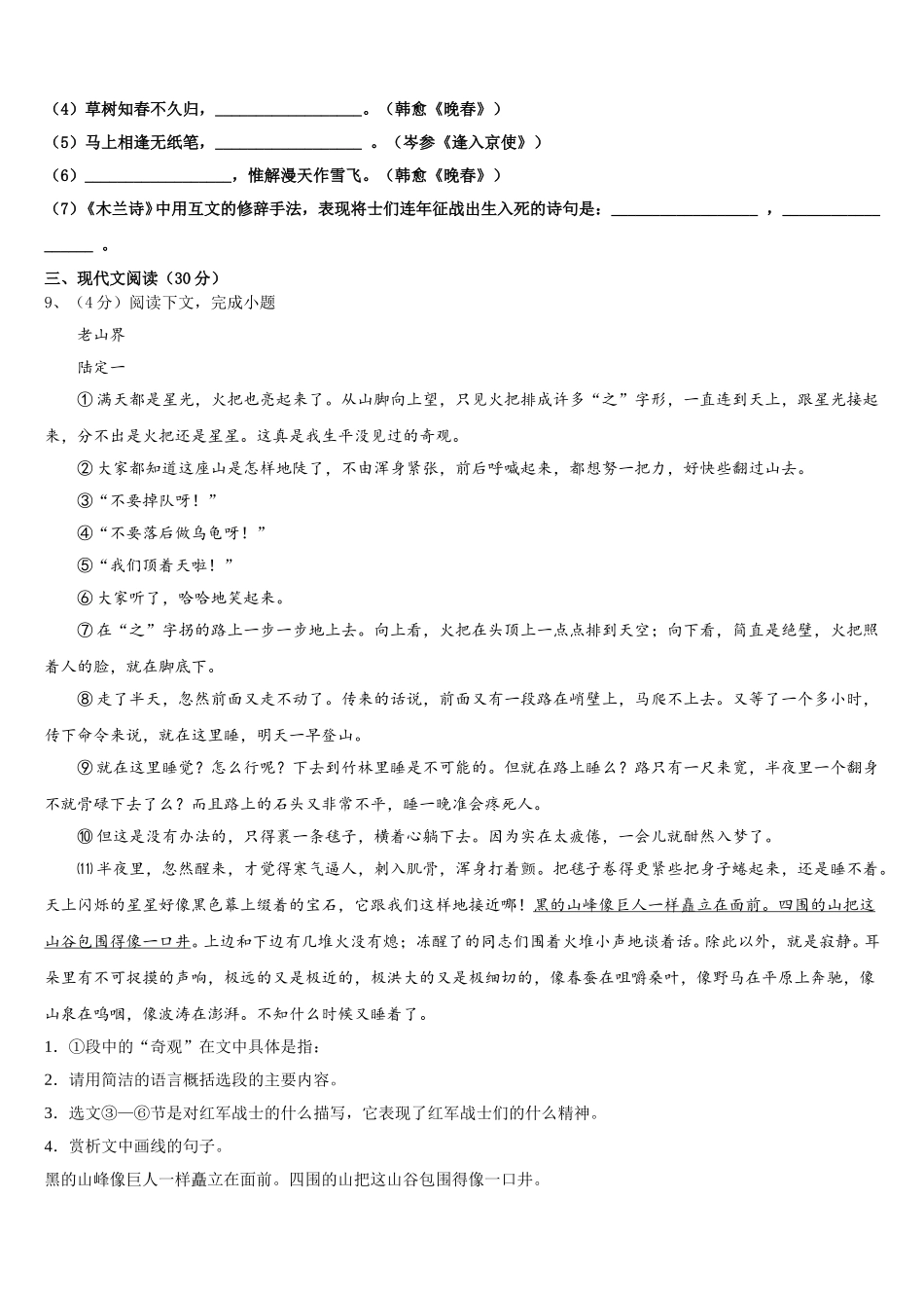 山东济宁十三中2024-2025学年语文七年级第二学期期中复习检测试题含解析_第3页