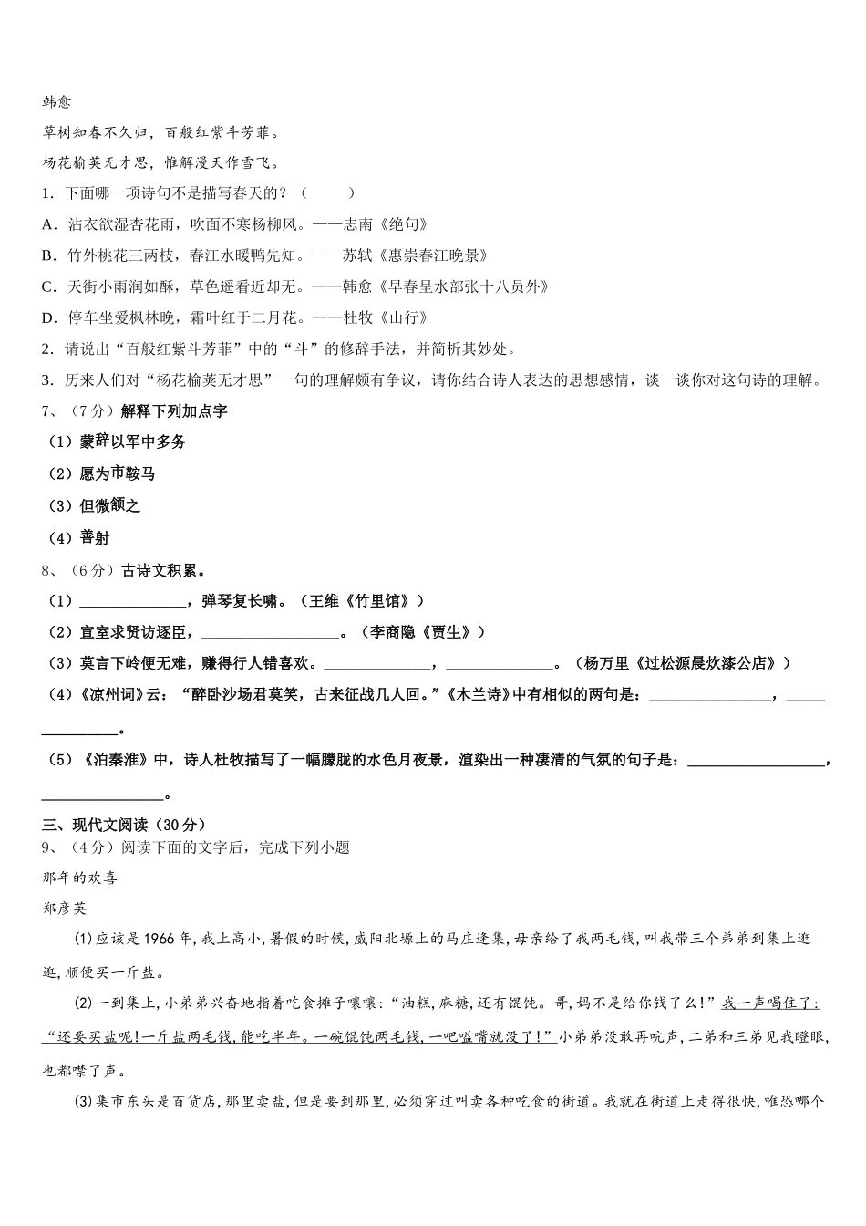 山东省临沂经济开发区四校联考2025年七下语文期中经典试题含解析_第2页