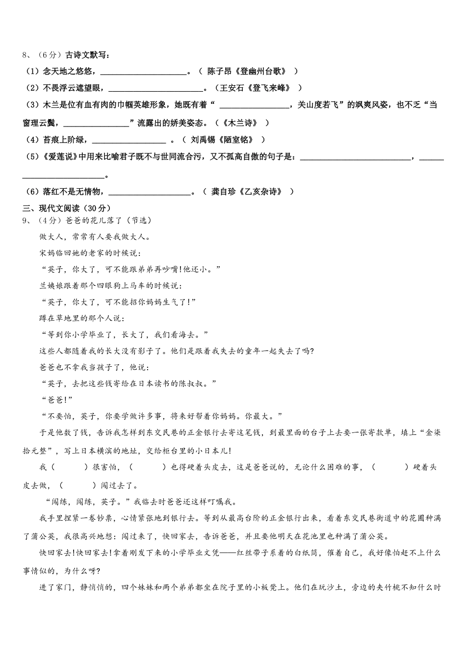 山东省德州经济开发区七校联考2024-2025学年七年级语文第二学期期中综合测试模拟试题含解析_第3页