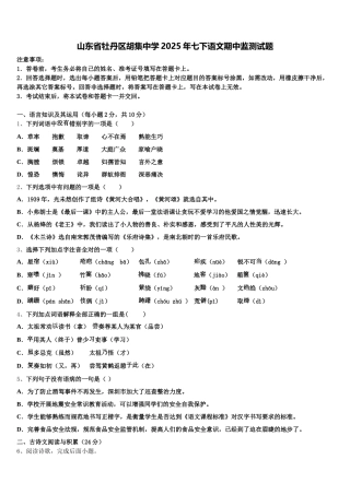 山东省牡丹区胡集中学2025年七下语文期中监测试题含解析