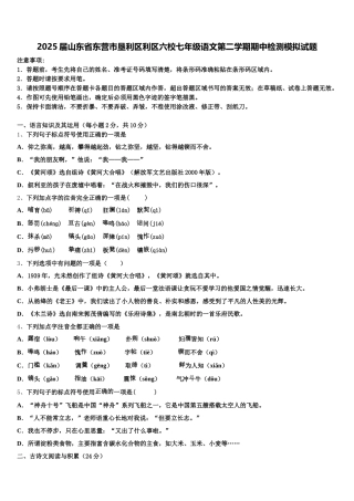 2025届山东省东营市垦利区利区六校七年级语文第二学期期中检测模拟试题含解析