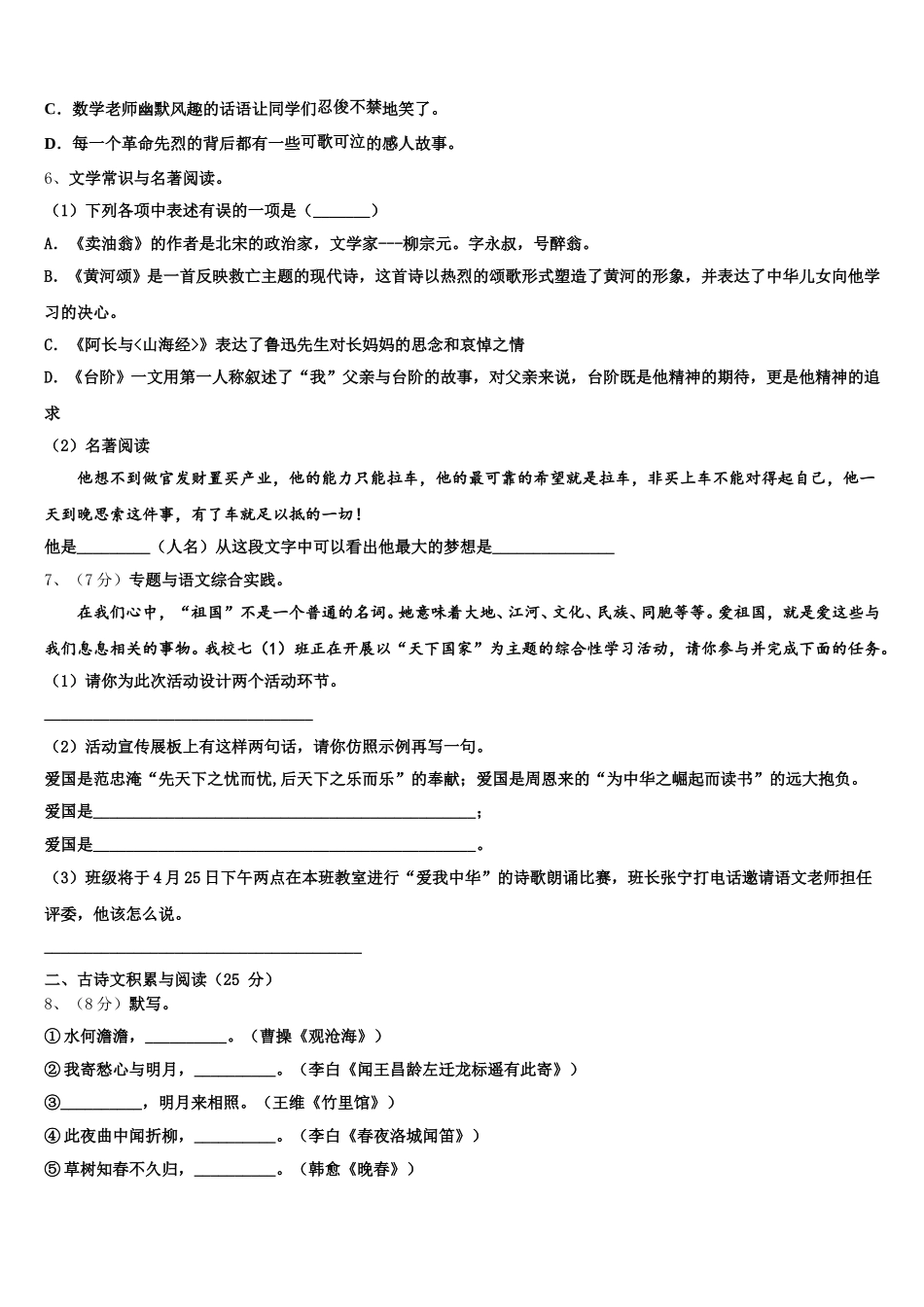 山东省高密市银鹰文昌中学2025年七年级语文第二学期期中监测模拟试题含解析_第2页