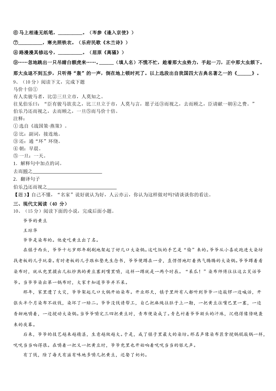 山东省高密市银鹰文昌中学2025年七年级语文第二学期期中监测模拟试题含解析_第3页
