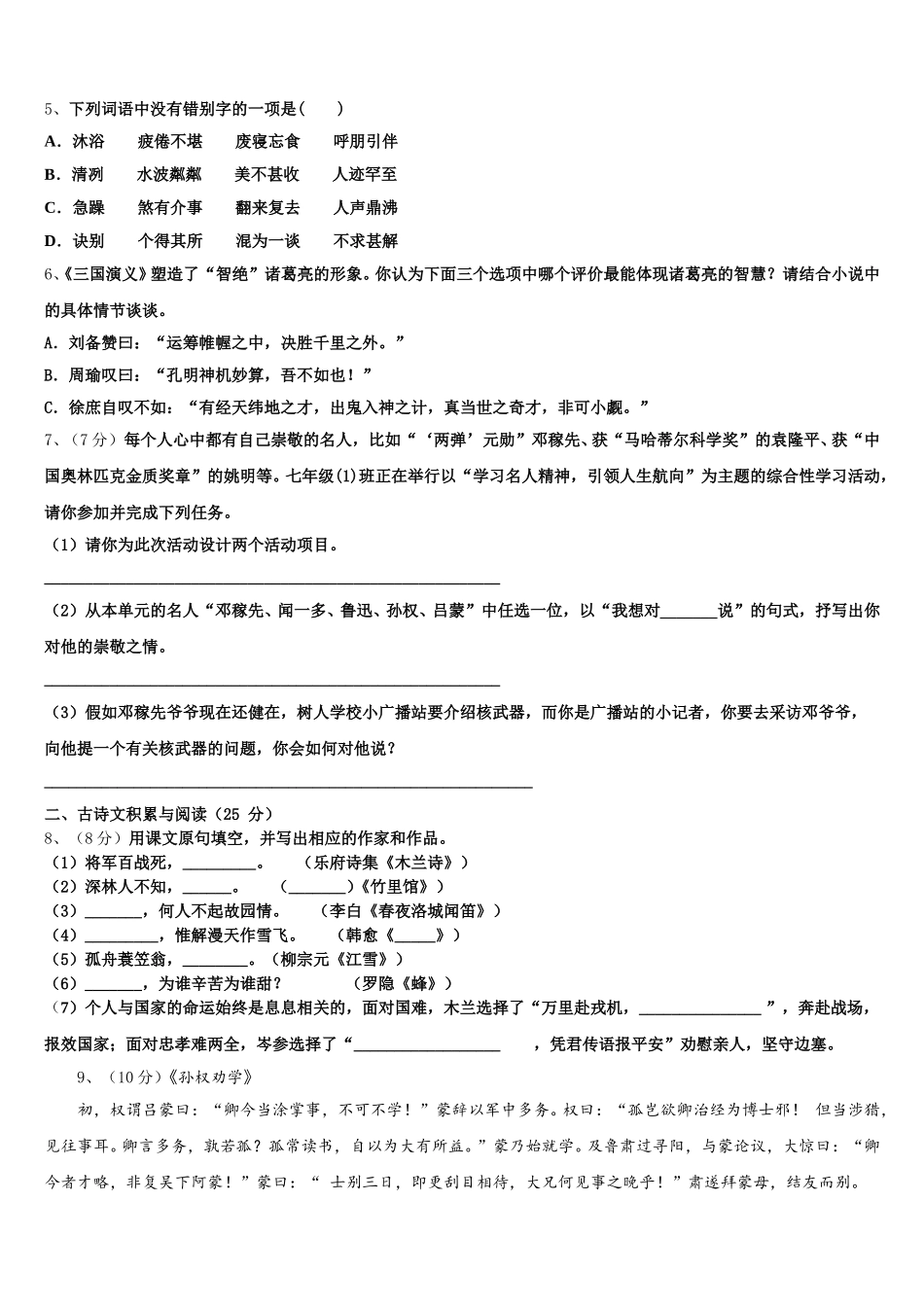 2025届山东省青岛市开发区实验七年级语文第二学期期中预测试题含解析_第2页