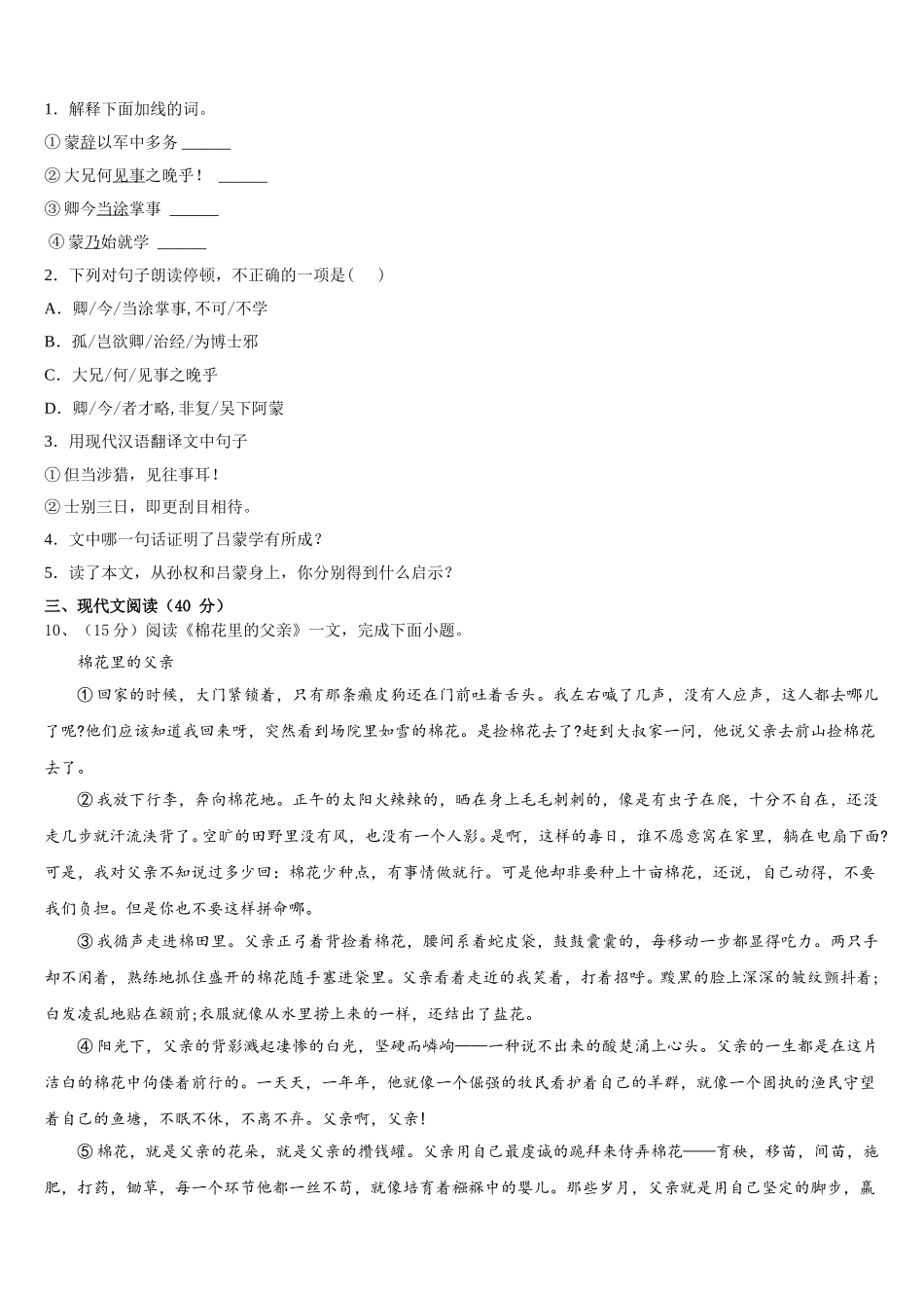 2025届山东省青岛市开发区实验七年级语文第二学期期中预测试题含解析_第3页