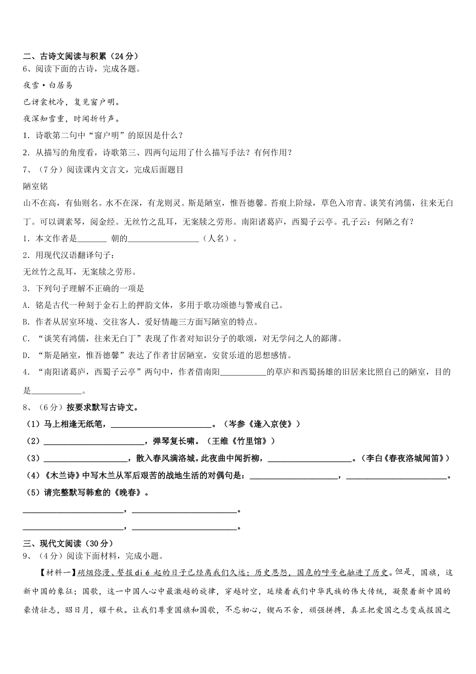 山东寿光文家中学2024-2025学年七下语文期中学业质量监测模拟试题含解析_第2页