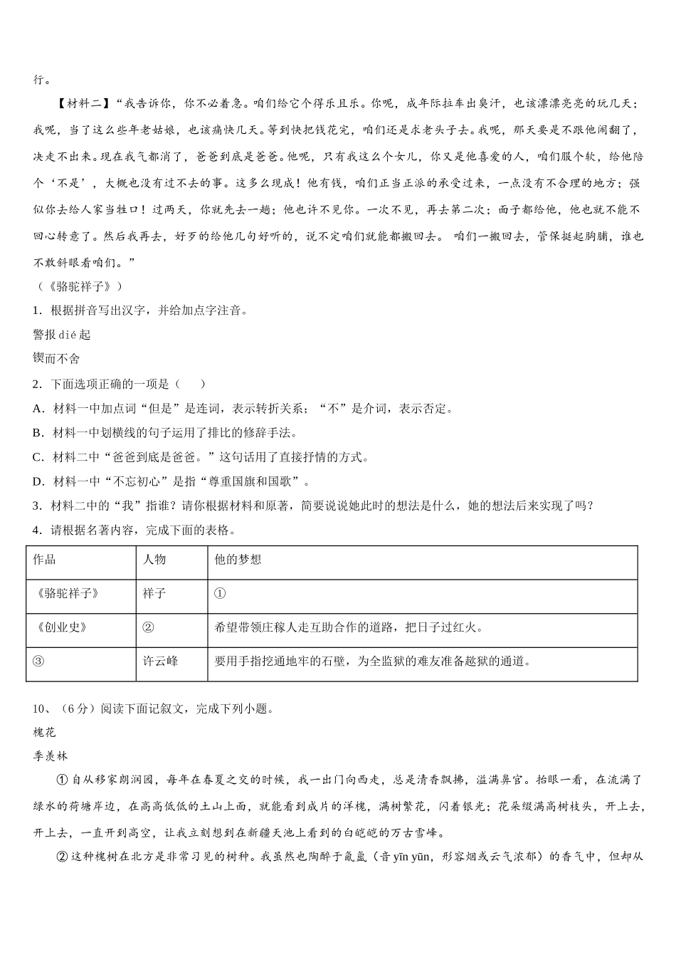 山东寿光文家中学2024-2025学年七下语文期中学业质量监测模拟试题含解析_第3页