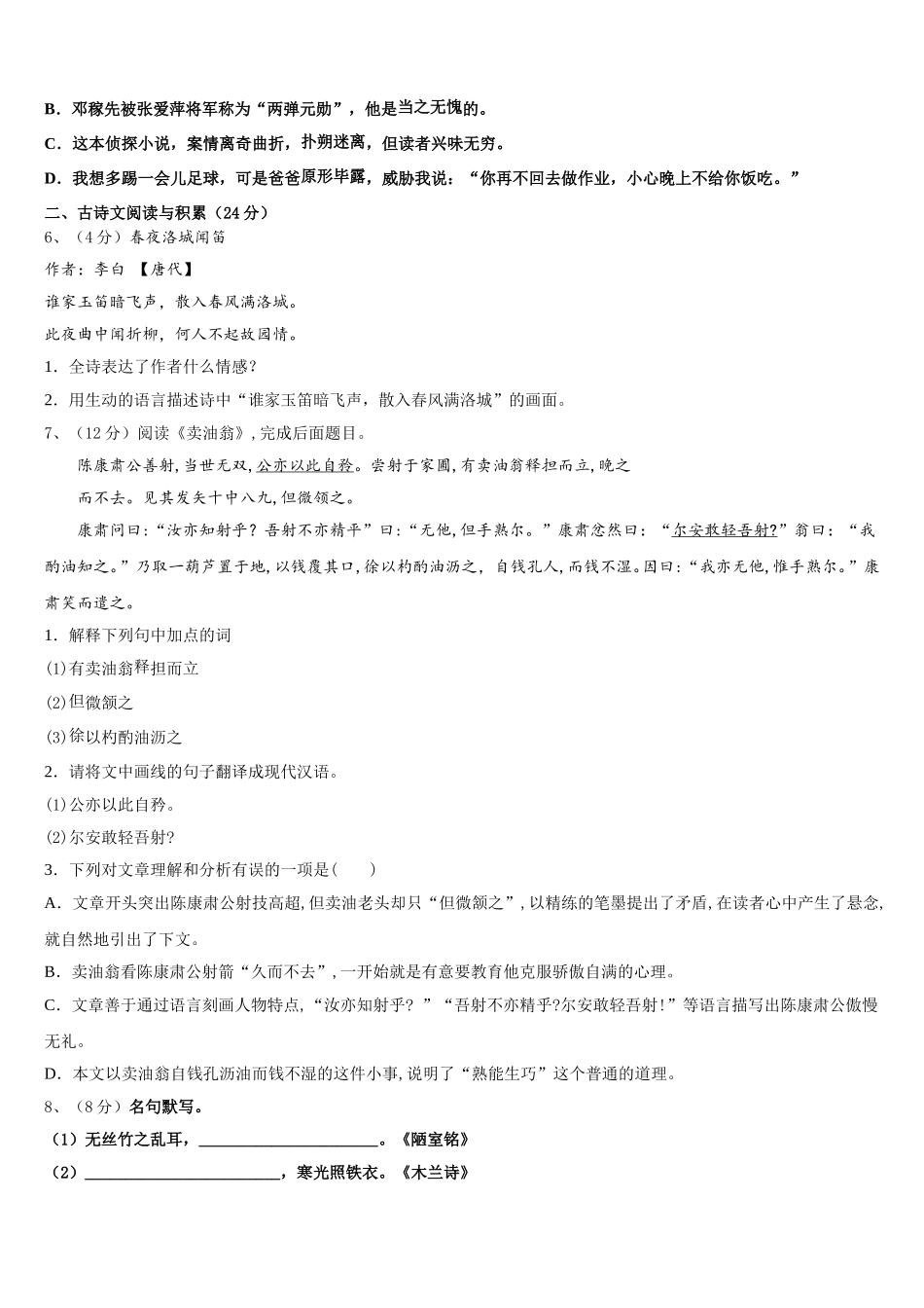 山东省聊城市阳谷县2025届七下语文期中调研模拟试题含解析_第2页