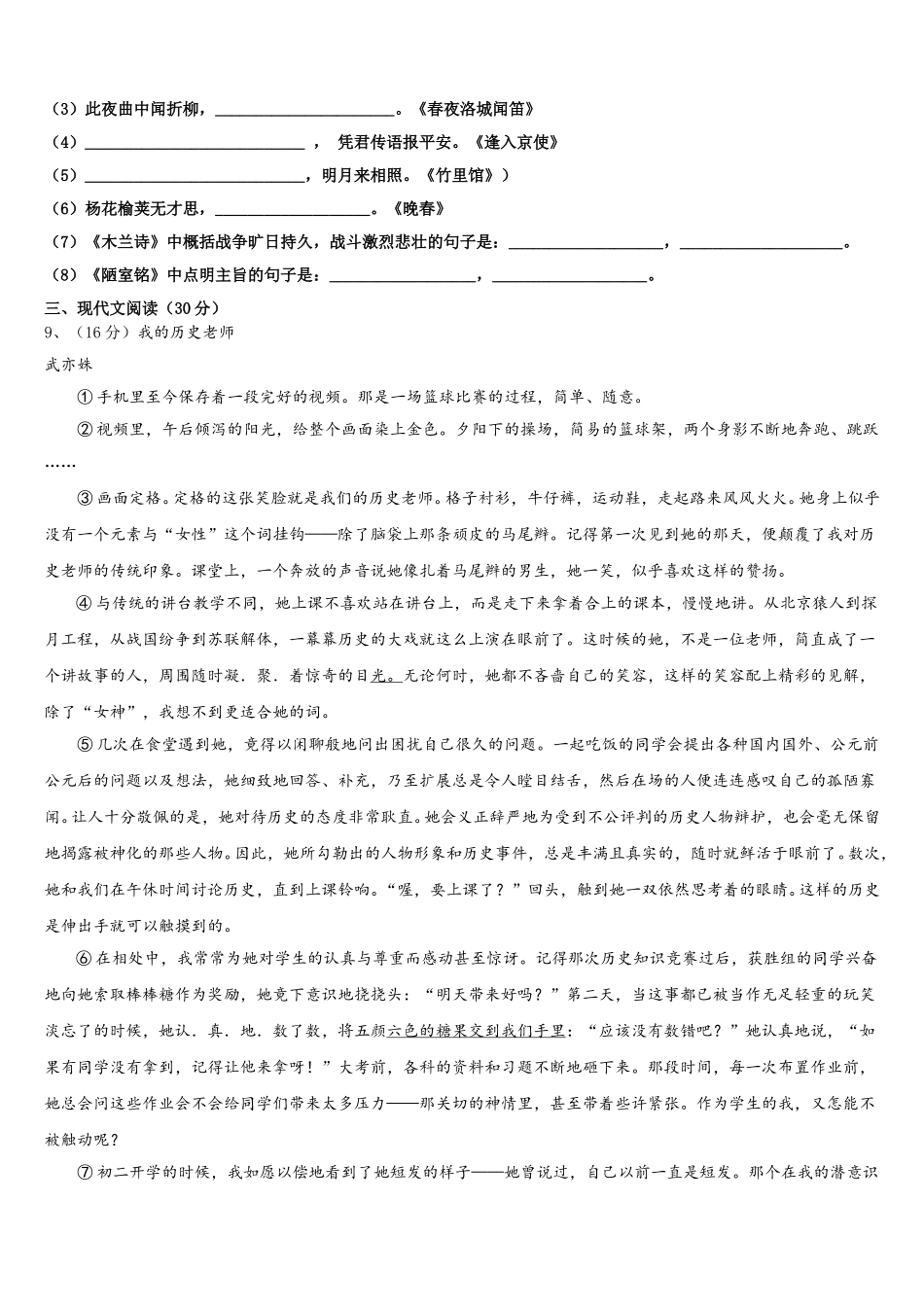 山东省聊城市阳谷县2025届七下语文期中调研模拟试题含解析_第3页