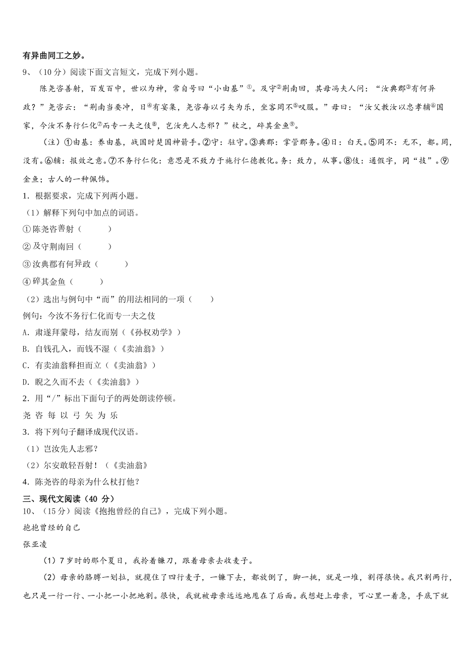 山东省淄博市临淄区召口乡中学2025届语文七下期中监测试题含解析_第3页