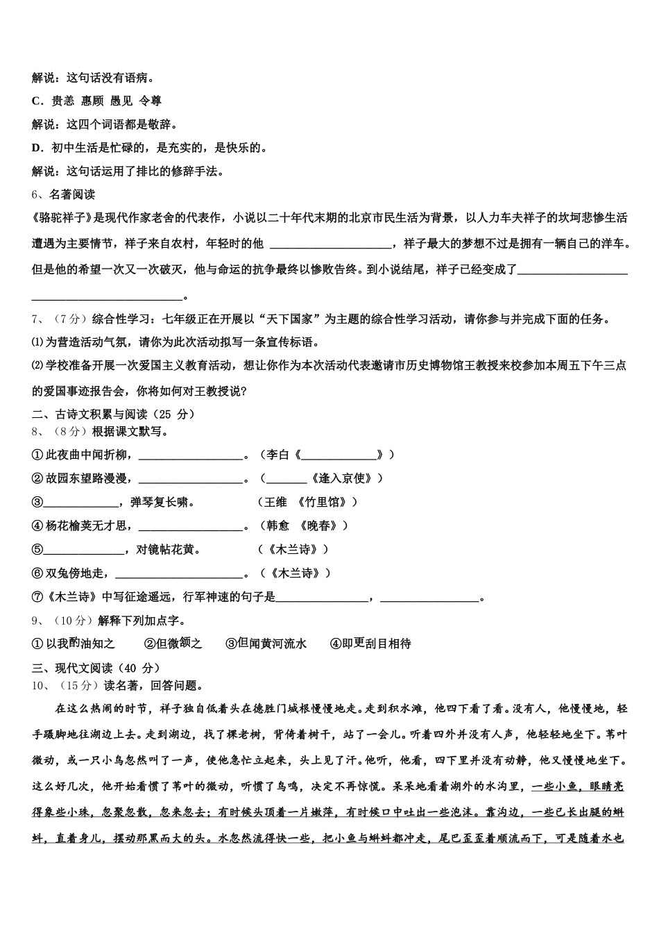 2025年山东省济宁市兖州市语文七年级第二学期期中质量跟踪监视试题含解析_第2页