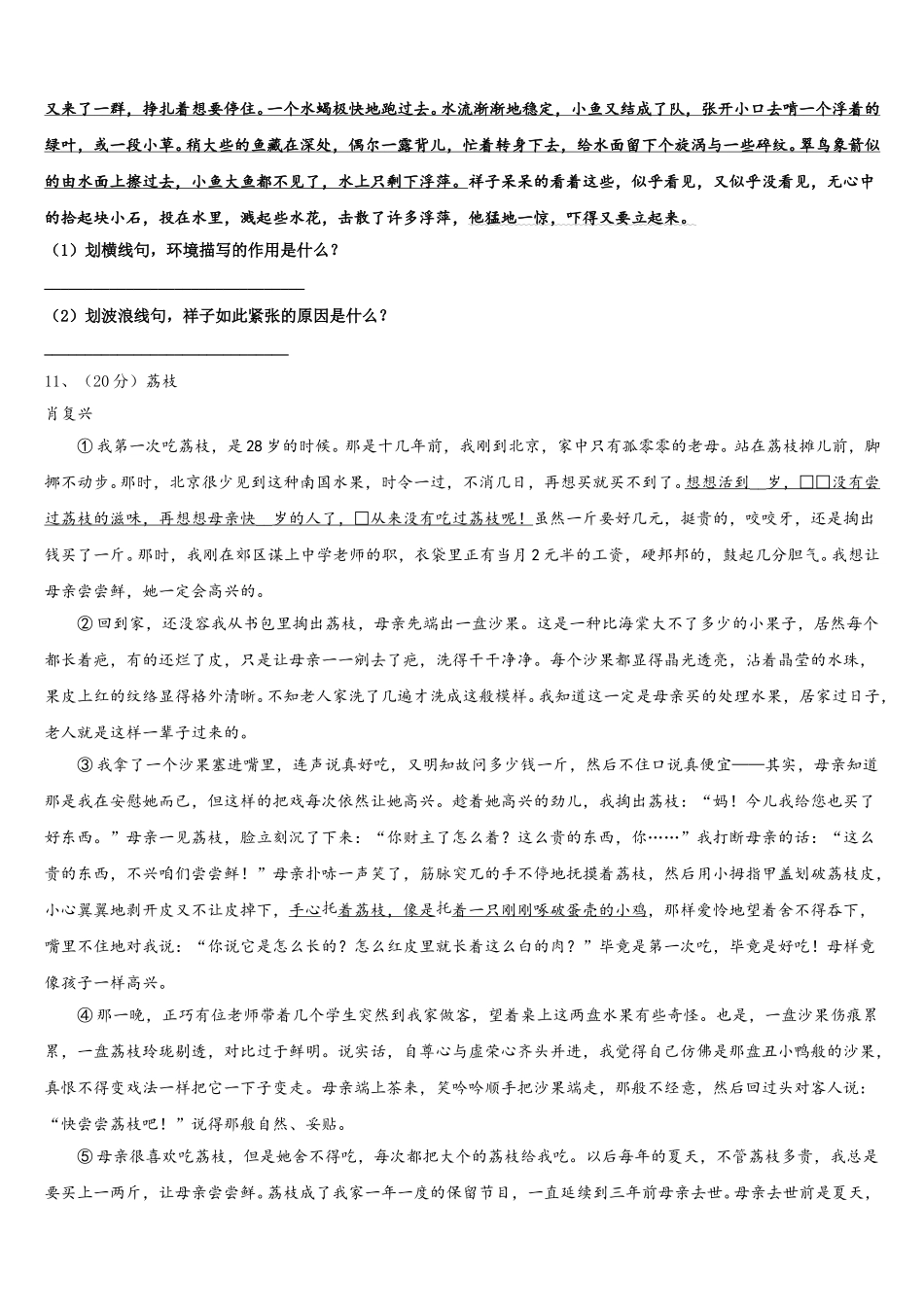 2025年山东省济宁市兖州市语文七年级第二学期期中质量跟踪监视试题含解析_第3页