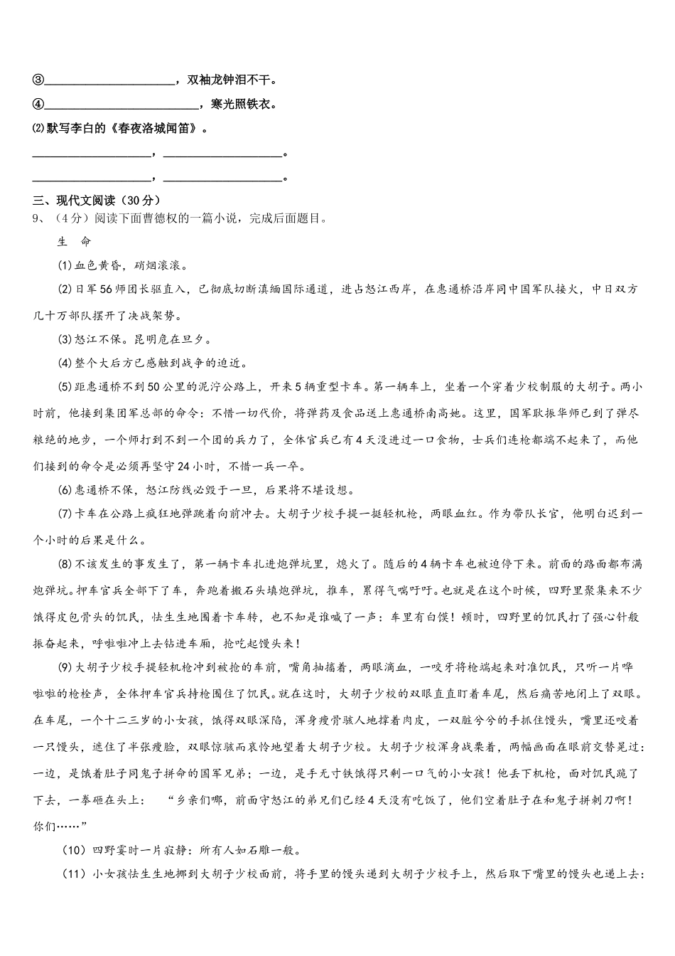 2024-2025学年山东省济南历下区语文七下期中质量跟踪监视试题含解析_第3页