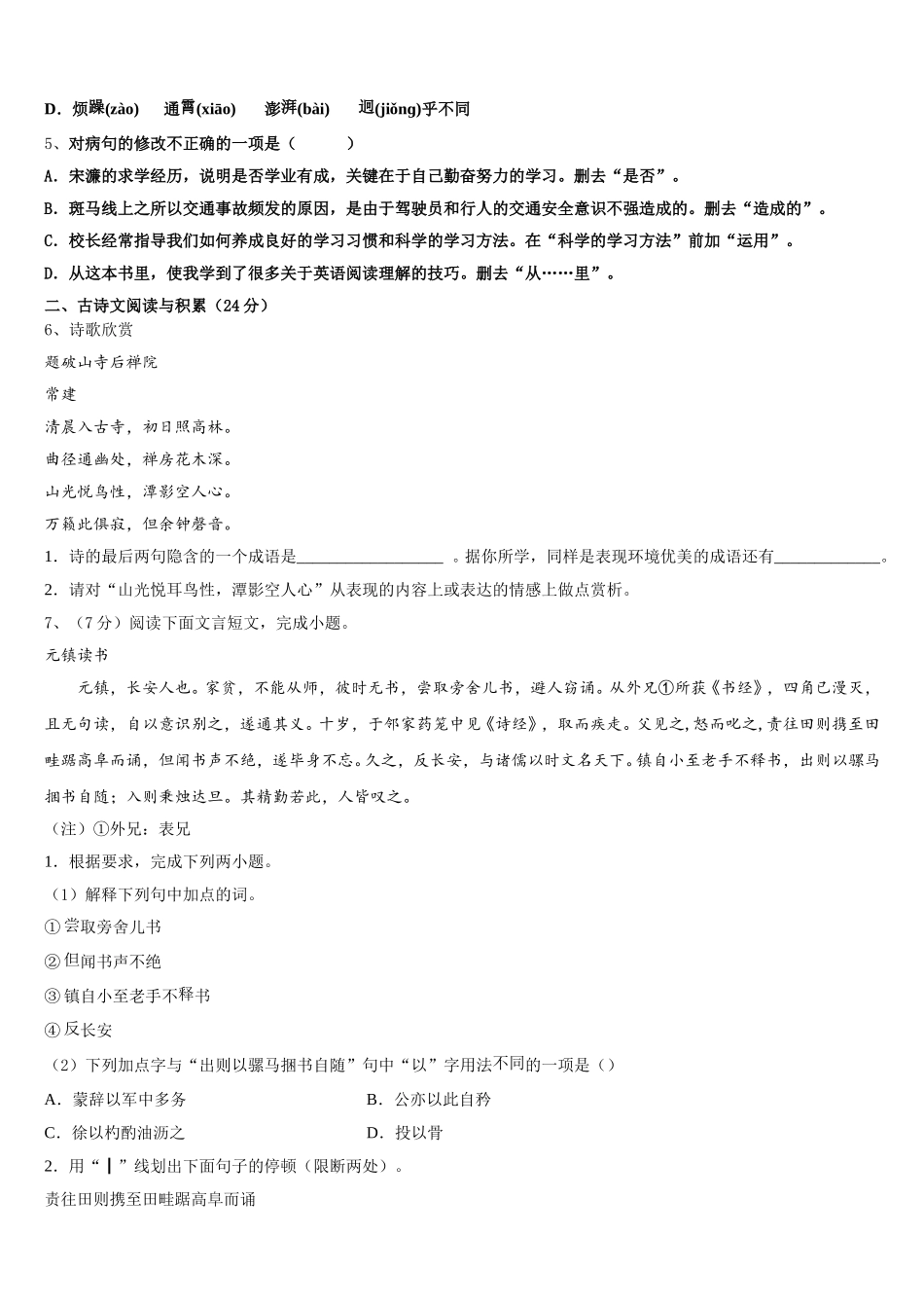 山东省淄博市张店区2024-2025学年七下语文期中学业质量监测模拟试题含解析_第2页