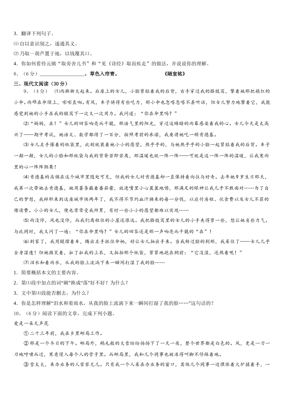 山东省淄博市张店区2024-2025学年七下语文期中学业质量监测模拟试题含解析_第3页